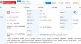 亿纬锂能成立数字能源技术公司 注册资本5000万