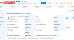南京先进制造业强链并购基金登记成立 出资额8亿