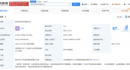 波长光电在南京成立投资公司