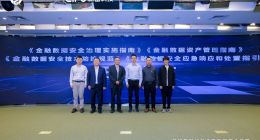 互金协会发布《金融数据安全治理实施指南》标准 奇富科技担任主起草单位