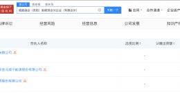 中国康富威宁能源等出资24.49亿成立新能源合伙企业