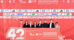 贝壳集团冠名赞助2024北京马拉松，11月3日将正式开赛