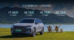 第五代DM混动 2025款比亚迪唐DM-i上市：17.98万元起