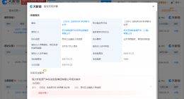 恒大恒驰汽车上海公司2.9亿股权被冻结 恒大新能源汽车所持2.9亿股权被冻结