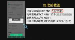 同程旅行卖积分票、伪造行程单？官方：供应商违规出票
