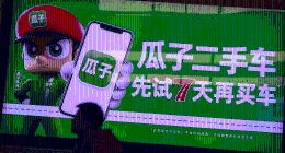 瓜子二手车纠纷不断，上市之路迷雾重重