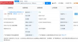 广汽资本等成立创投合伙企业 出资额1亿