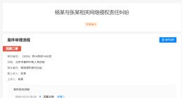 杨紫再诉黑粉侵权 杨紫维权案月底开庭