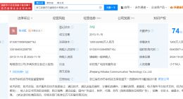 程道放卸任阿里通信技术公司执行董事 阿里通信技术公司法定代表人变更