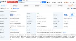 中核汇能经营异常 未按时公示年报
