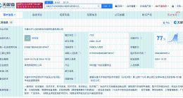 特来电等在乌鲁木齐成立科技公司 注册资本2400万