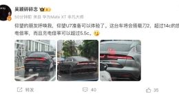 充电倍率超5.5C！消息称仰望U7将搭载比亚迪第二代刀片电池