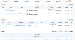 侵权王一博商家被限消