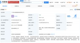 海峡股份等在广东成立船舶修造公司 注册资本5000万