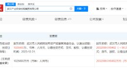 武汉产业投资控股集团增资至203.2亿