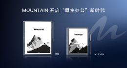开启原生办公新时代 汉王科技发布全新MOUNTAIN系列手写办公本