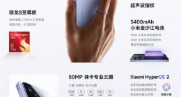 4499元起！小米15系列今日首销：首发骁龙8至尊版