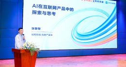 尚网网络张黎黎：AI产品设计需要聚焦用户真实需求