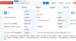 阿尔特等在北京成立新能源科技公司 注册资本5000万
