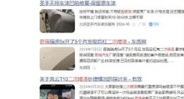 奇瑞多款车售前涉嫌二次喷漆 消费者可请求“退一赔三”