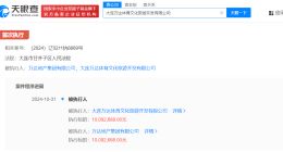 万达地产等被强制执行1009万