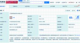 奥瑞金等在江西成立新能源科技公司 注册资本5000万