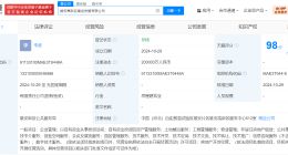 雄安高新区建设发展公司成立 注册资本20亿
