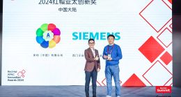 安利和西门子工业自动化产品（成都）有限公司荣获2024红帽亚太创新奖