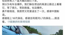 一网红驾驶银河L7严重事故，吉利杨学良：你怎么总是发生事故呀