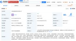 哈啰出行在济南成立网络科技公司 注册资本3500万