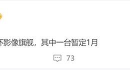 小米15 Ultra最快明年1月登场：首款徕卡2亿潜望长焦旗舰