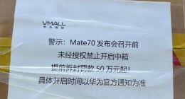 网友晒图：华为Mate70已经到货 提前拆封罚款50万元起