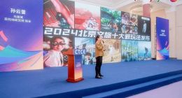 马蜂窝发布2024北京文旅十大新玩法，创新体验激发目的地新活力