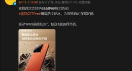 真我GT7 Pro支持IP68&IP69防尘防水：轻松应对各种恶劣环境