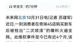 奇瑞汽车近期陷入舆论风波