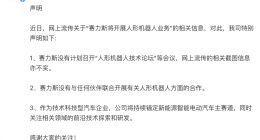 消息称赛力斯将开展人形机器人业务 官方回应来了