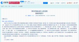 软银中国投资公司被限消 涉及与软银集团纠纷