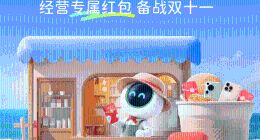 双十一前哨战：奇富借条“百亿提额”助小微