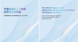 中国联通研究院白皮书：WPS AI实现办公效率与质量的飞跃