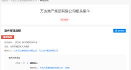 万达集团及万达地产被强制执行1.2亿