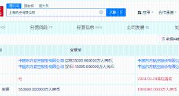 东方航空旗下上海航空增资至100亿 增幅82%