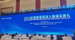 2024全国智慧医保大赛，东软参赛团队获得9项大奖