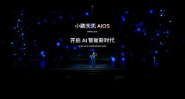 小鹏天玑AIOS重新定义AI智舱新时代