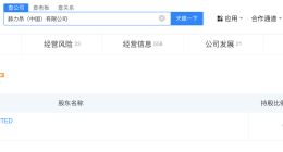 赫力昂中国增资至19.51亿 增幅623%