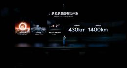 小鹏汽车发布小鹏鲲鹏超级电动体系