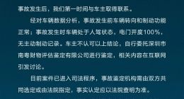 赛力斯汽车官方声明：针对问界M7事故鉴定网络谣言，已启动法律程序