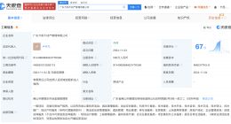 万和电气在广东成立不动产管理公司