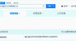 听泉严选关联公司经营异常 听泉赏宝合伙人公司经营异常