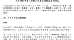 销量创史上新高！零跑三季度营收98.6亿元 同比大涨超7成