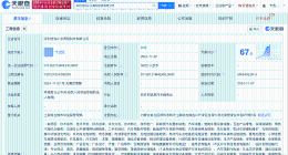 小米景明在呼和浩特成立科技公司